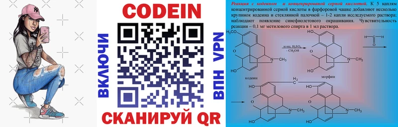 Codein напиток Lean (лин) купить наркотики цена Новопавловск